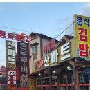 산마트 네이버블로그