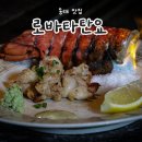 명륜로139번길 | 동래 가성비 맛집 친구랑 술한잔하기 좋은 로바타 탄요