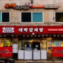 목동감자탕 | 목동 화곡동 로컬 맛집 대박감자탕 점심 주차가능 내돈내산 솔직후기