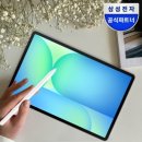 (주)아이엔씨테크 | [Review] 역대급 가성비 필기용 태블릿! 갤럭시탭 S10 FE 플러스 128GB WiFi (11% 할인 득템)