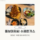 킹's돈수제돈까스 | [아산 모종동 맛집] 접시 뚫고 나오는 크기! '뚱보아저씨 수제 돈가스' 남편이랑 재방문 솔직후기