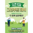 그린푸드 이미지