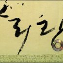 아리랑의 모든것 알아볼까-아리랑의 역사와 종류 그리고 음악
