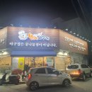 빙그레아구찜