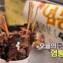 전국꼬치