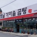 옛날곰탕집 이미지