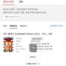 연제구-001 | 2022 싸이 흠뻑쇼 부산 SR석 예매 성공 흠뻑쇼 티켓팅 핸드폰 예매 후기