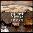(주)마루벌