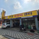 우성경정비센타 이미지