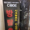 제페토커피랩 | 홍대방탈출카페 시크릿코드 제페토 테마 후기