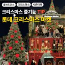 마카롱과의 달콤한 데이트 | 롯데타운 크리스마스 마켓 데이트 후기｜예약·패스트패스·뱅쇼까지 솔직리뷰