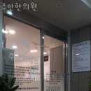 광원빌딩 | 미추홀구 주안동 한의원 주안한의원 위치 오는길 후기