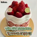 영등포 맛집 브레드컴퍼니쉐프조 딸기케이크 리얼 후기!!