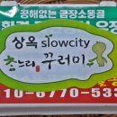 금장농장 이미지