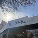 화진회초밥 화원 진천점 | 대구 진천역 맛집 / 대구 월배 술집 횟집 [화진회초밥 화원 진천점]