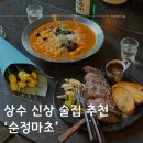 마초떡볶이 | 【상수 술집 추천】 :: 아늑한 느와르 감성 신상 술집 ‘순정마초’