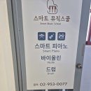 스마트아이뮤직