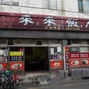 래래반점 이미지