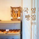 우체국 옆 빵집