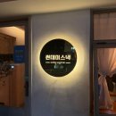 썬데이스낵 | 경양식 돈까스 맛집, 미아사거리역 썬데이스낵 후기입니다.