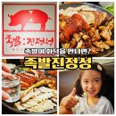 대야장터족발
