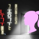 [머더 미스터리/우즈] 그 총구는 누구에게 후기