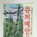 예안슈퍼 이미지