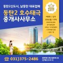 동탄2호수태극공인중개사사무소 이미지