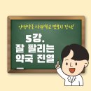 박성준동물병원 | [인생약국 사관학교 맛보기] 5-2. 잘 팔리는 약국 진열