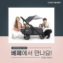 D00393 | 웨건하면 시크포베이비, 코엑스 베페에서 만나요! (2.21-24)