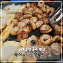 숙이네 | 구리 곱창 골목 맛집 - 숙이네 곱창&amp;막창 후기