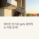 에어컨 전기료 절약 꿀팁 5가지 | 24시간 틀어도 전기요금 폭탄 안 맞는 비법