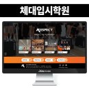 리스펙체대입시하단교육원 | 체대입시학원 블로그 제작 강렬한 대비와 생동감