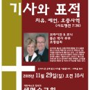 브라이언 톰슨, 코니 톰슨 박사 부부 (2009년 11월 29일) 이미지