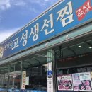 고성생선찜 이미지