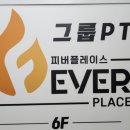 피버 플레이스(국민 피티) 이미지