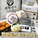 대박상사 | 무한도전 맘스터치 무한상사 굿즈 실물 후기
