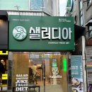 샐러디아 울산대정문점 | [울산 무거동] 울산대 샐러드 추천! 샐러디아 울산대정문점