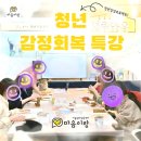 미술치료 집단상담(그림으로 마음읽기) | [공지] 세종 집단 미술심리 특강ㅣ청년 성장 프로젝트...아트테라피 후기ㅣ마음이랑 미술심리상담센터...