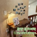 광양제철 주택관리소 | [내돈내산] 광양 휴가저택 | 광양 카페 추천 | 광양 신상 카페