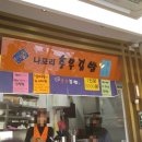 충무오거리로 이미지