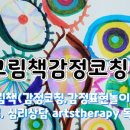 그림책감정표현놀이지도사(2급) 이미지