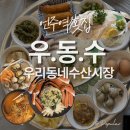 언주역 횟집 푸짐한 회 해산물 대게 한상 우동수 방문후기