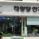 태양당안경점 이미지
