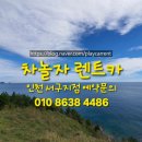 차놀자렌트카 이미지