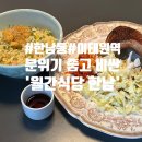 기라성식당 | 260626_[한남동]이태원 라구 파스타 맛집 '월간식당 한남' 솔직 후기