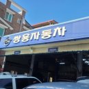 쌍용자동차평화서비스프라자