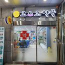 코스코약국 이미지