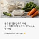 풀무원식품 정규직 채용, 생산기획/관리 지원 전 꼭 알아야 할 것들
