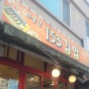 소문난153김밥 이미지